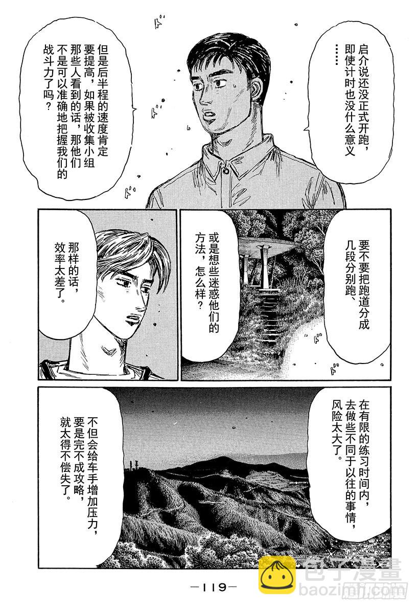 🍣头文字D Vol.451 信息战（后篇） 第9页