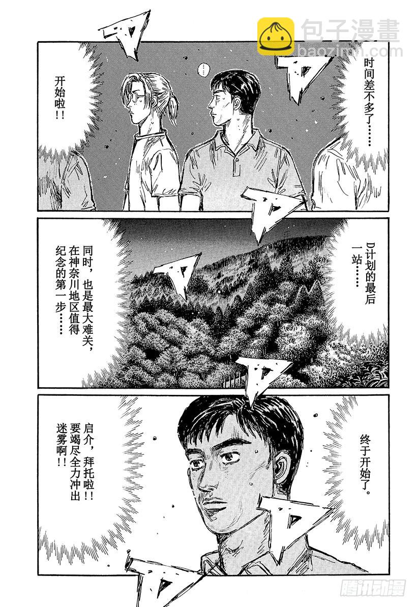 🍣头文字D Vol.453 上坡赛开战 第11页
