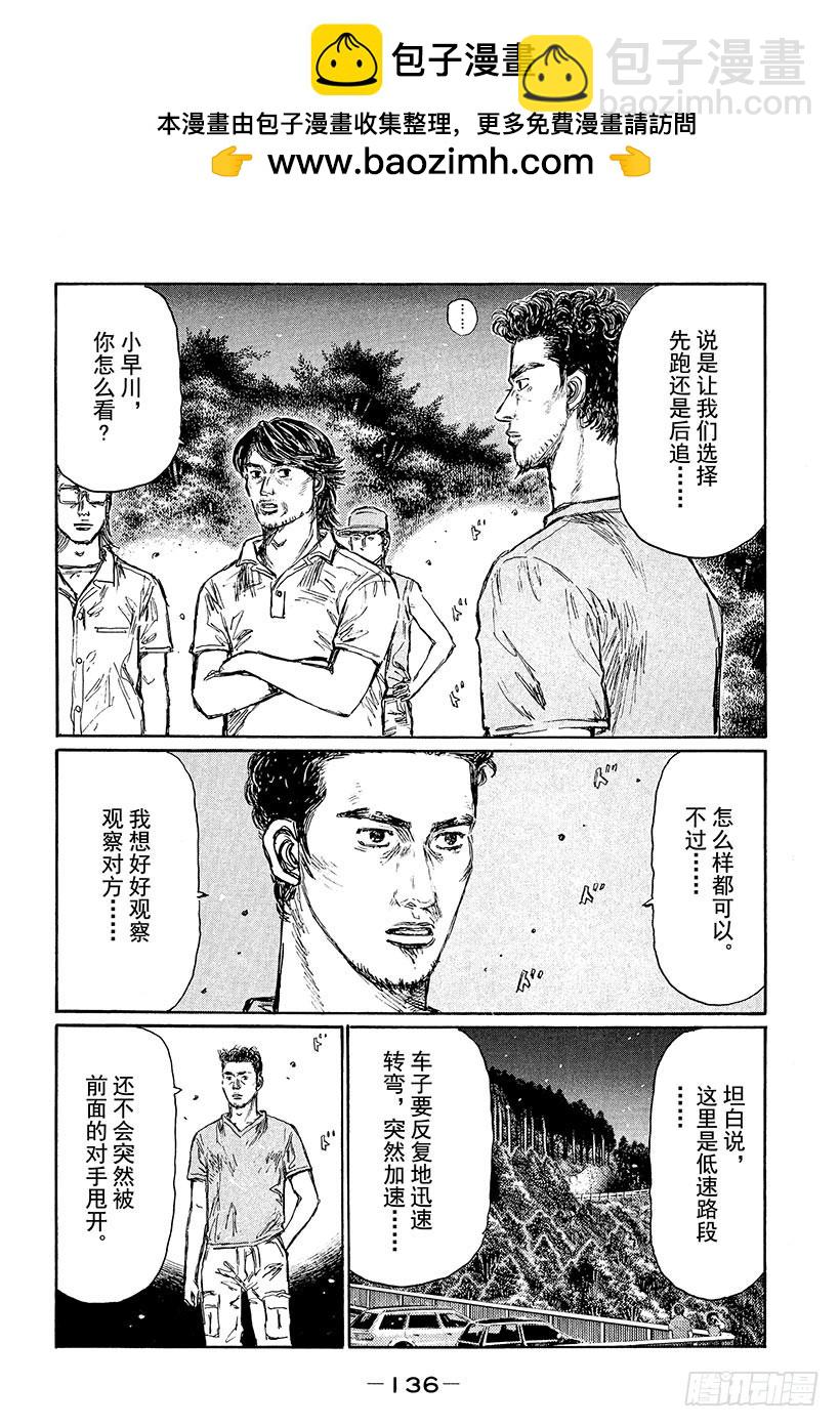 🍣头文字D Vol.453 上坡赛开战 第2页