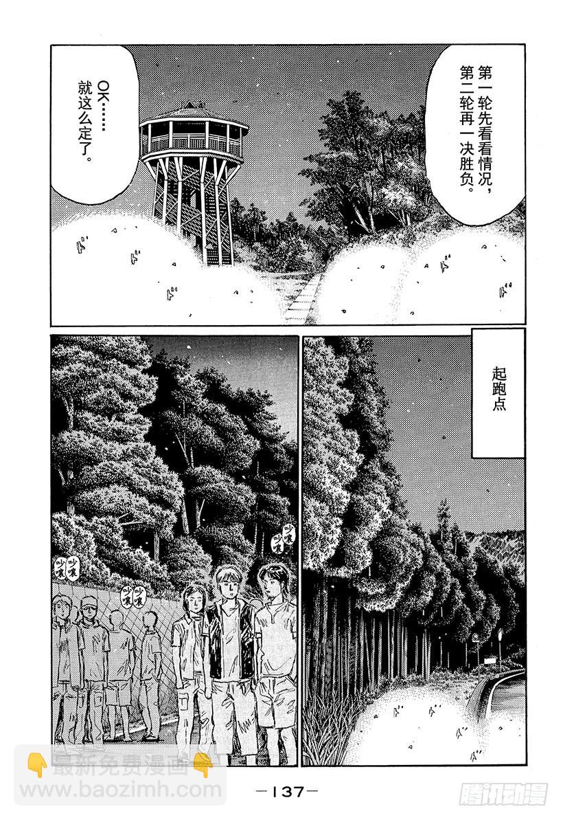 🍣头文字D Vol.453 上坡赛开战 第3页