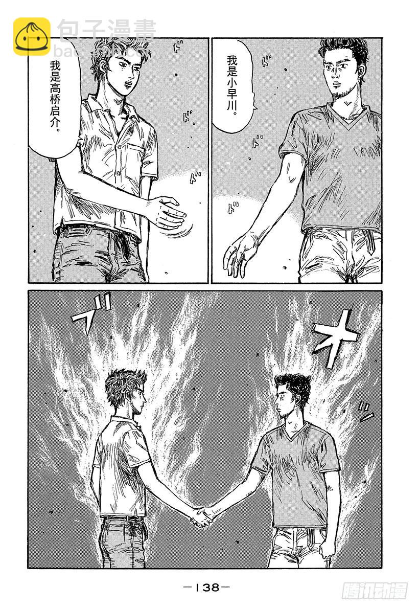 🍣头文字D Vol.453 上坡赛开战 第4页