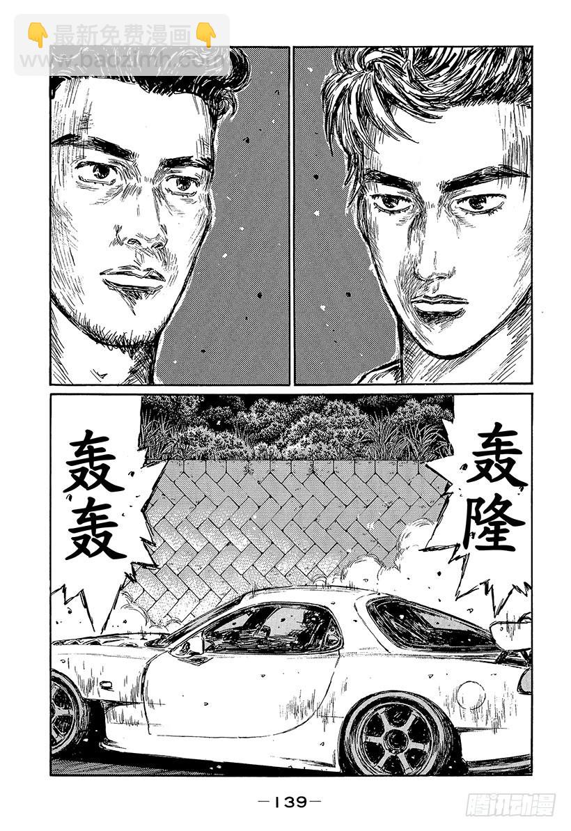 🍣头文字D Vol.453 上坡赛开战 第5页