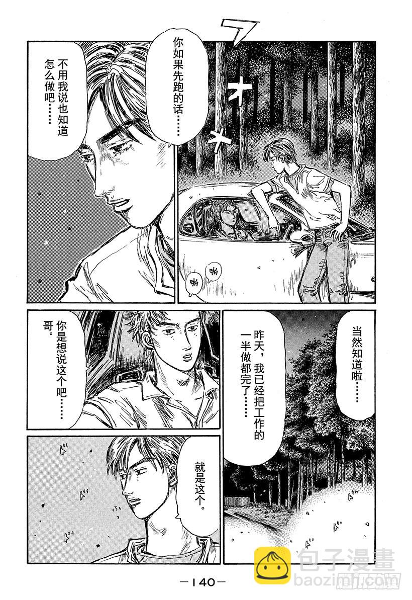 🍣头文字D Vol.453 上坡赛开战 第6页