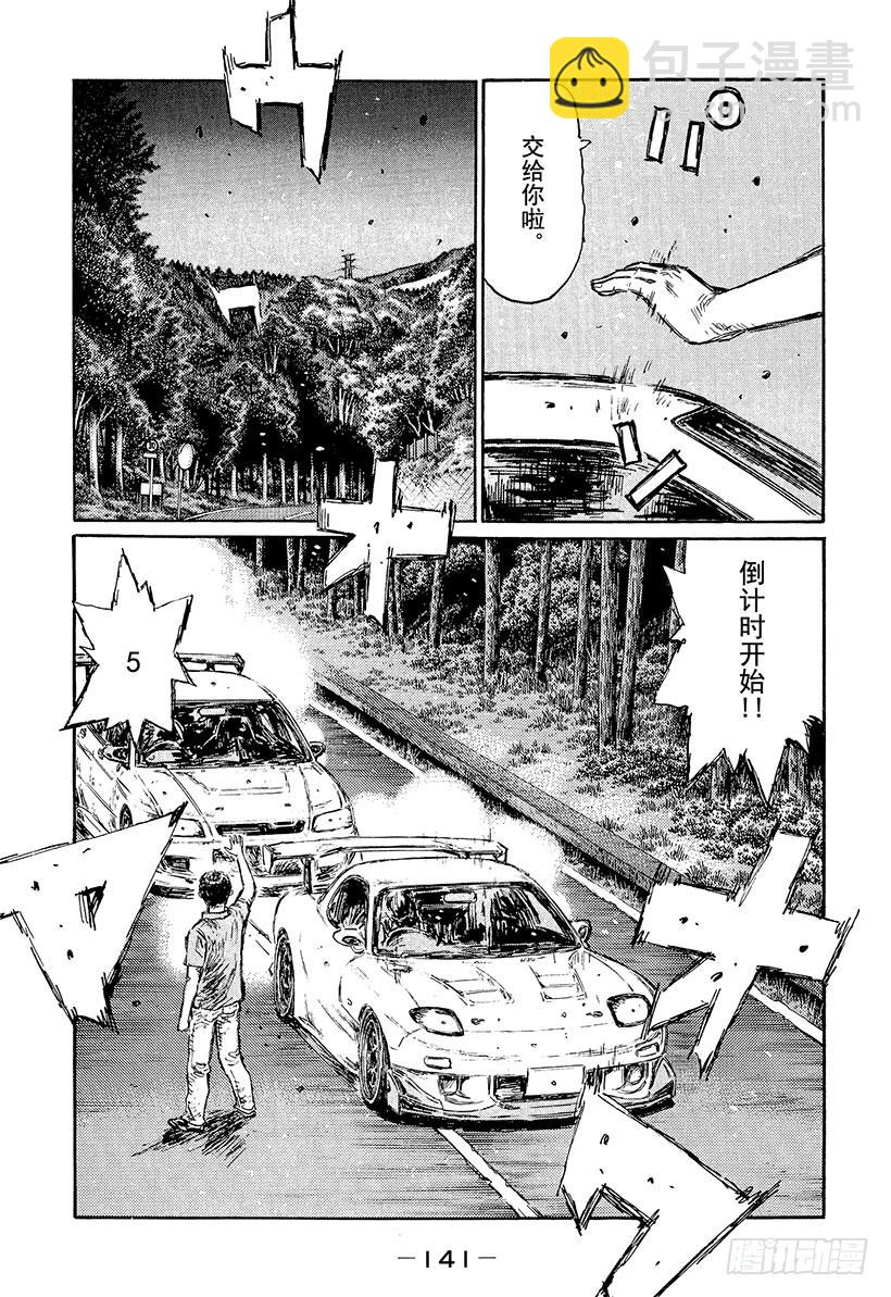 🍣头文字D Vol.453 上坡赛开战 第7页