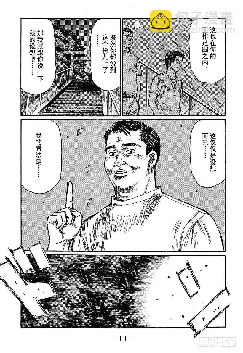 🍣头文字D Vol.455 EVO没有死角（ 第10页