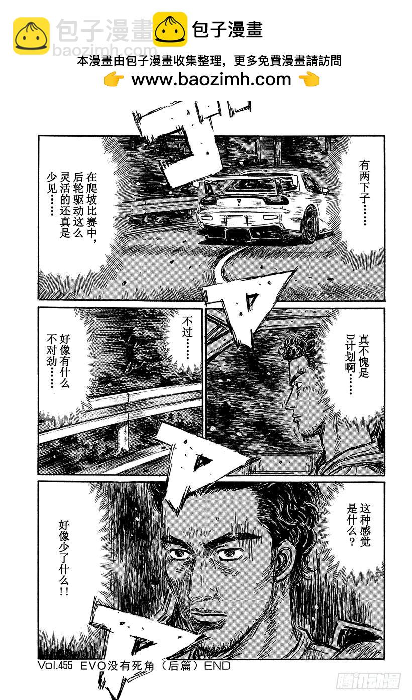 🍣头文字D Vol.455 EVO没有死角（ 第12页