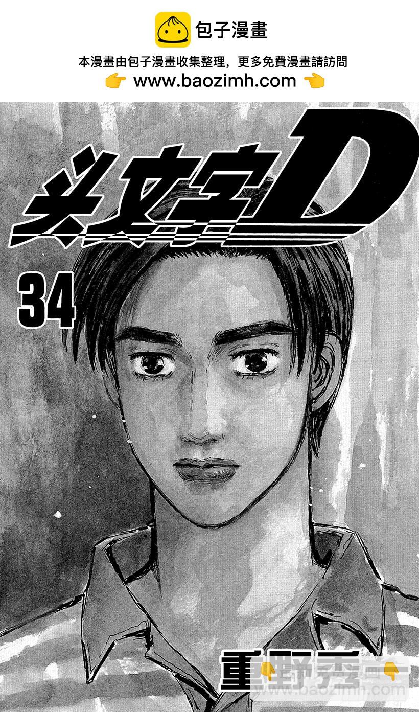 🍣头文字D Vol.455 EVO没有死角（ 第2页