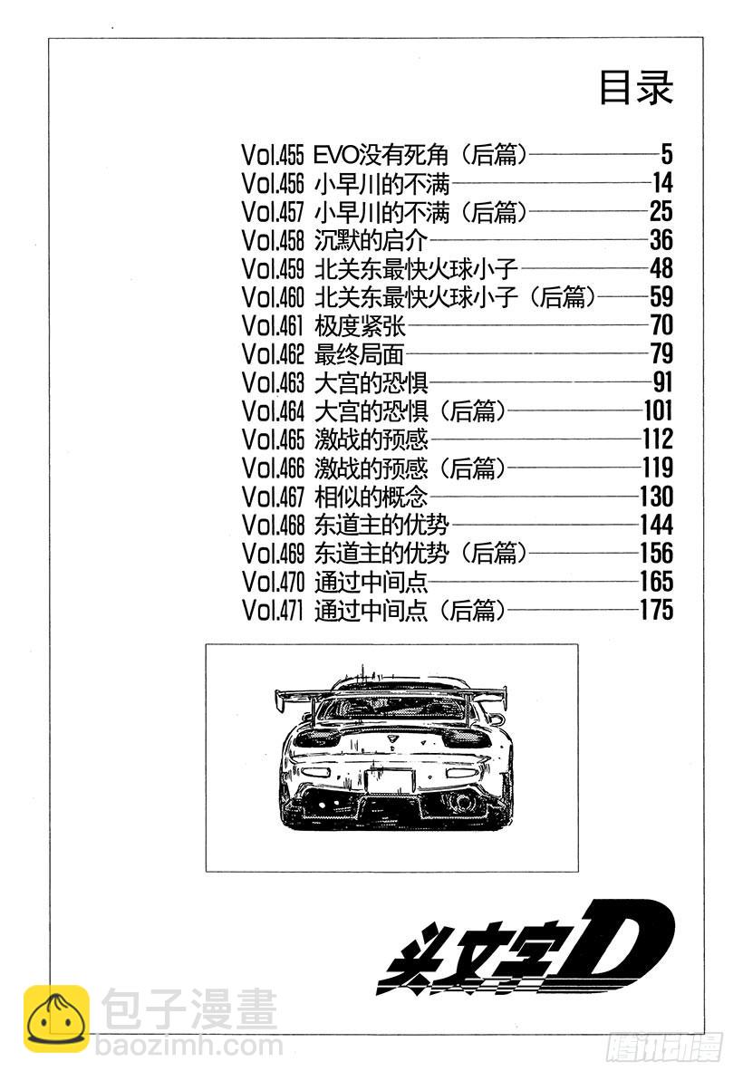 🍣头文字D Vol.455 EVO没有死角（ 第3页