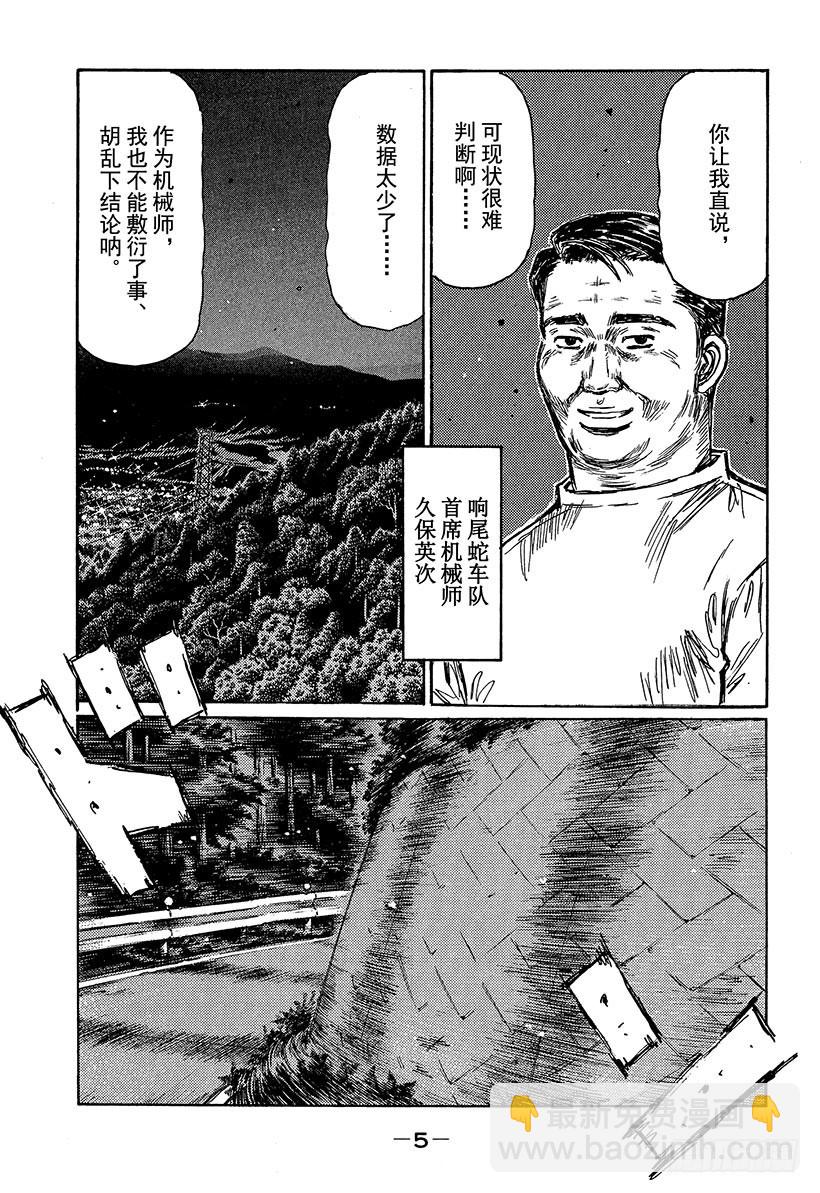 🍣头文字D Vol.455 EVO没有死角（ 第4页