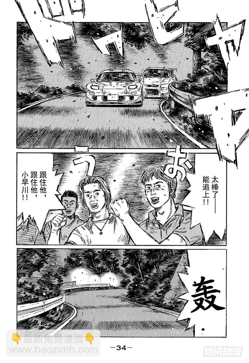 🍣头文字D Vol.457 小早川的不满（后 第10页
