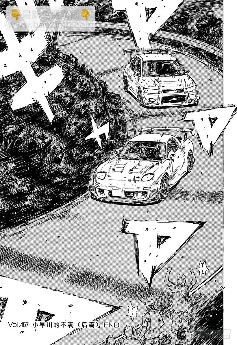 🍣头文字D Vol.457 小早川的不满（后 第11页