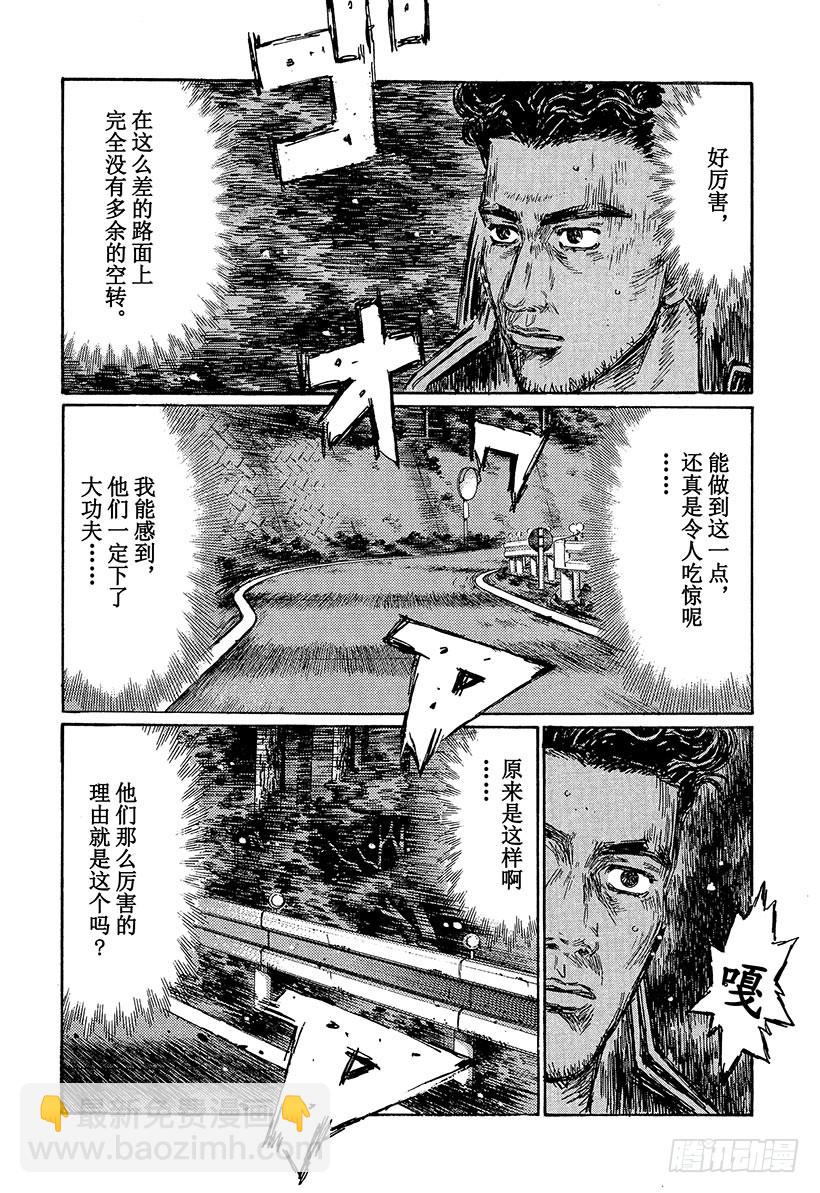 🍣头文字D Vol.457 小早川的不满（后 第4页