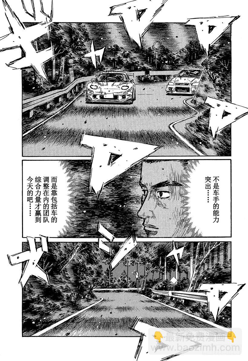 🍣头文字D Vol.457 小早川的不满（后 第5页