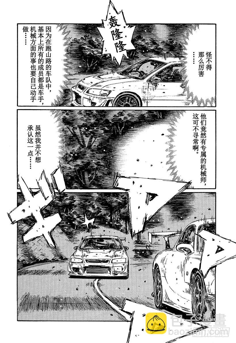 🍣头文字D Vol.457 小早川的不满（后 第6页
