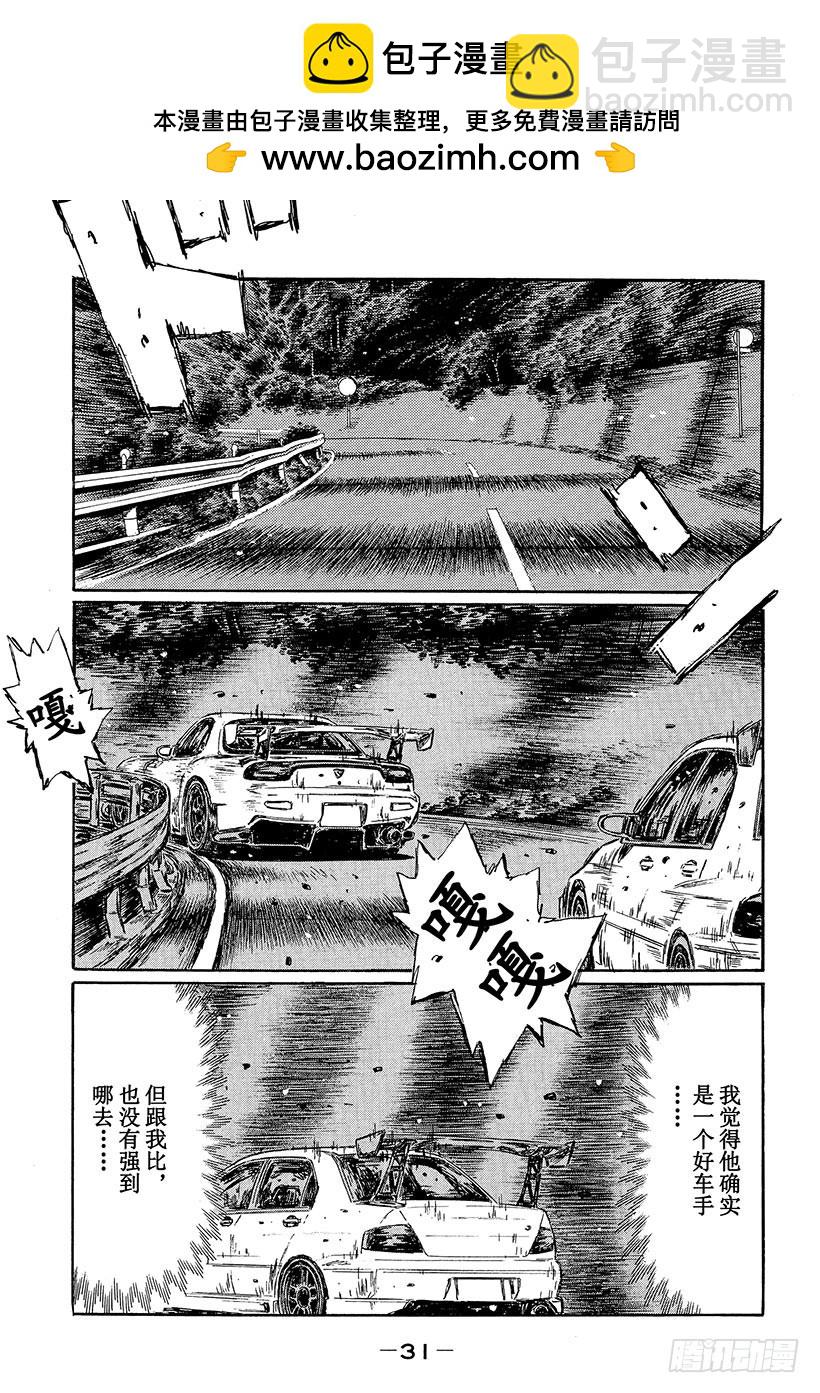 🍣头文字D Vol.457 小早川的不满（后 第7页