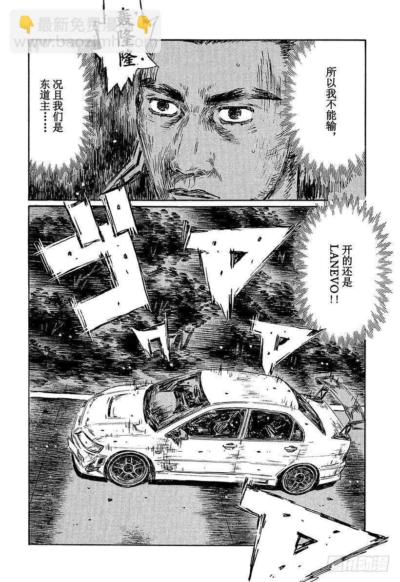 🍣头文字D Vol.457 小早川的不满（后 第8页