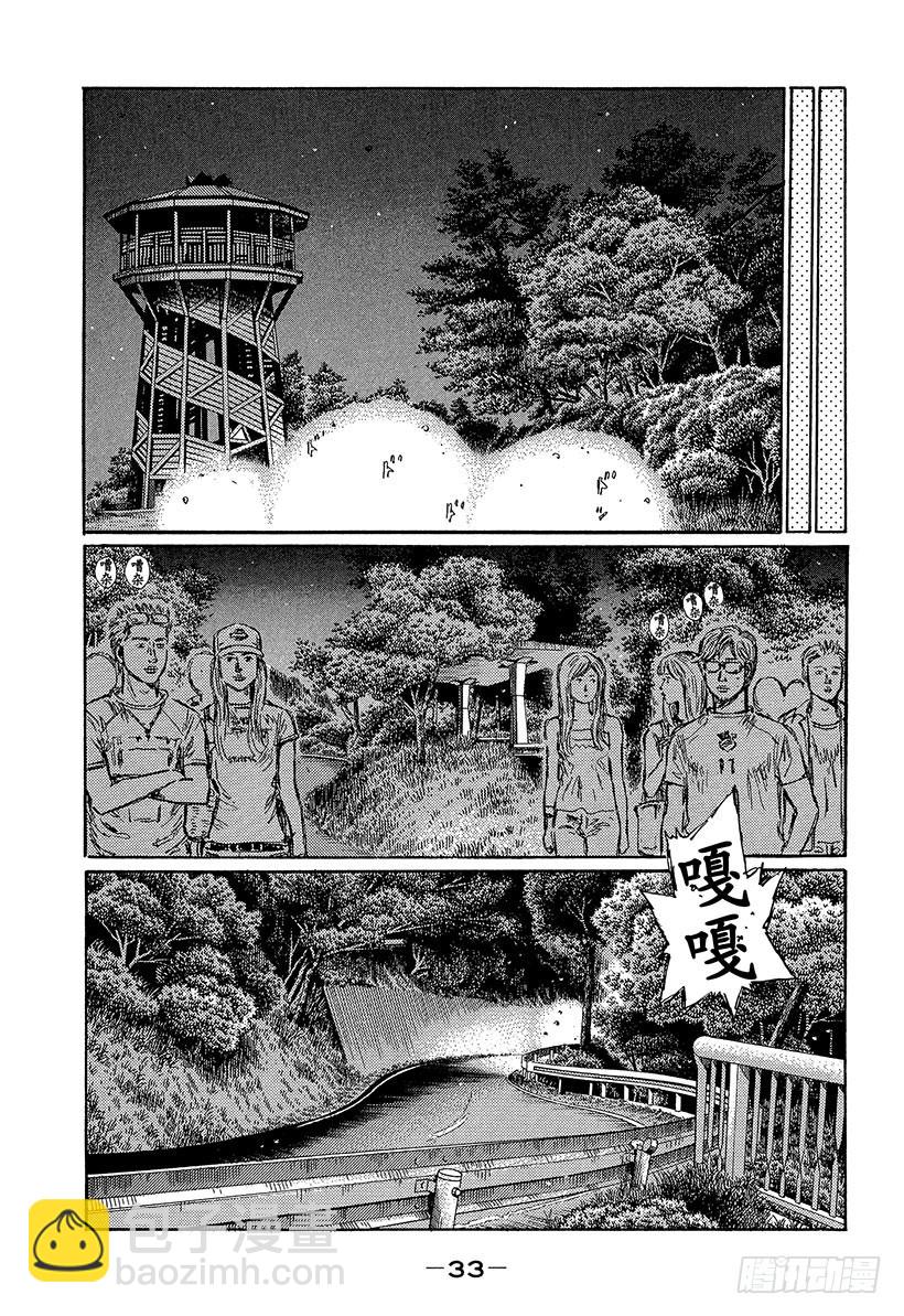 🍣头文字D Vol.457 小早川的不满（后 第9页