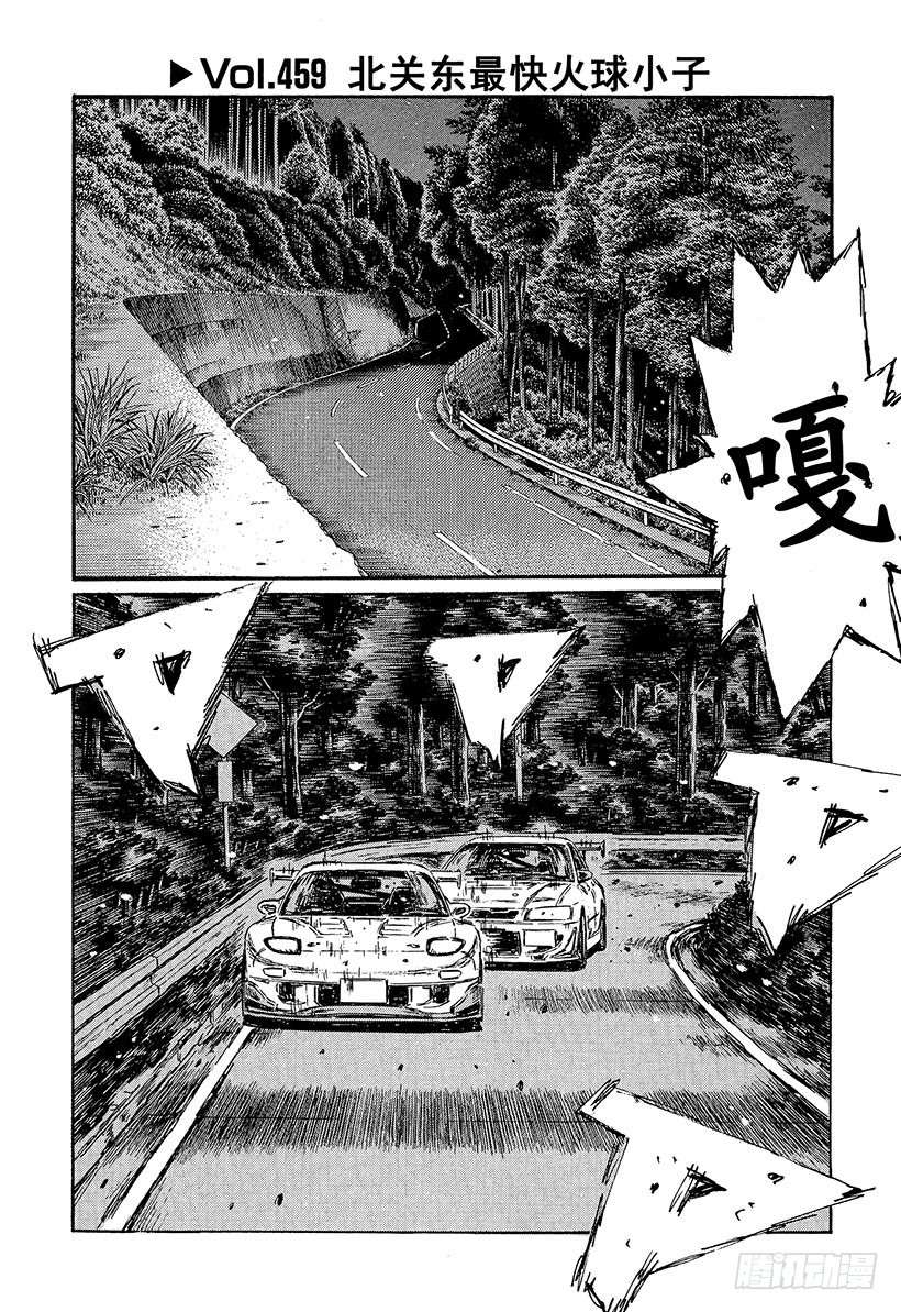 🍣头文字D Vol.459 北关东最快火球小 第1页