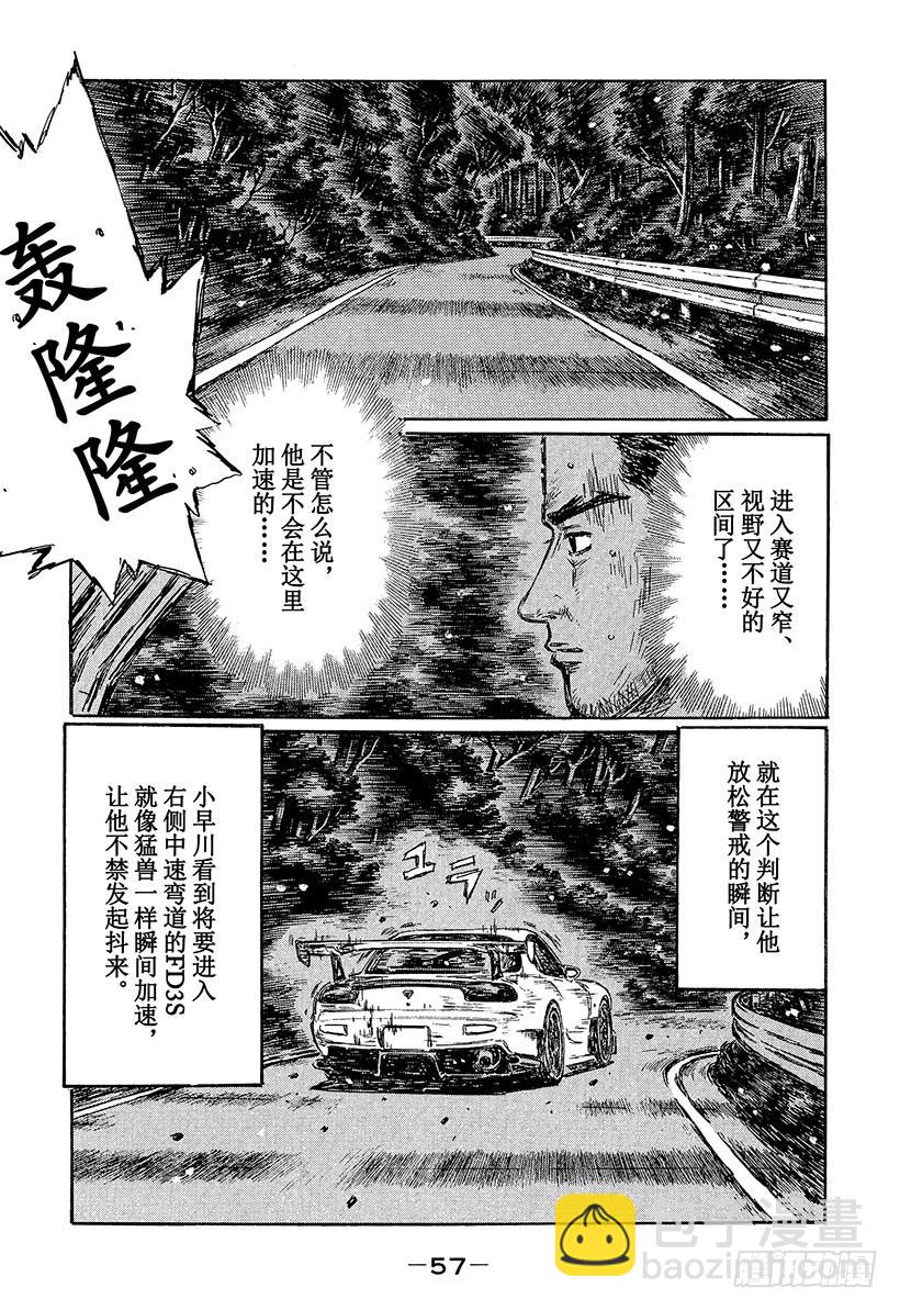 🍣头文字D Vol.459 北关东最快火球小 第10页