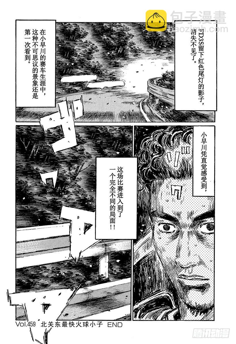 🍣头文字D Vol.459 北关东最快火球小 第11页