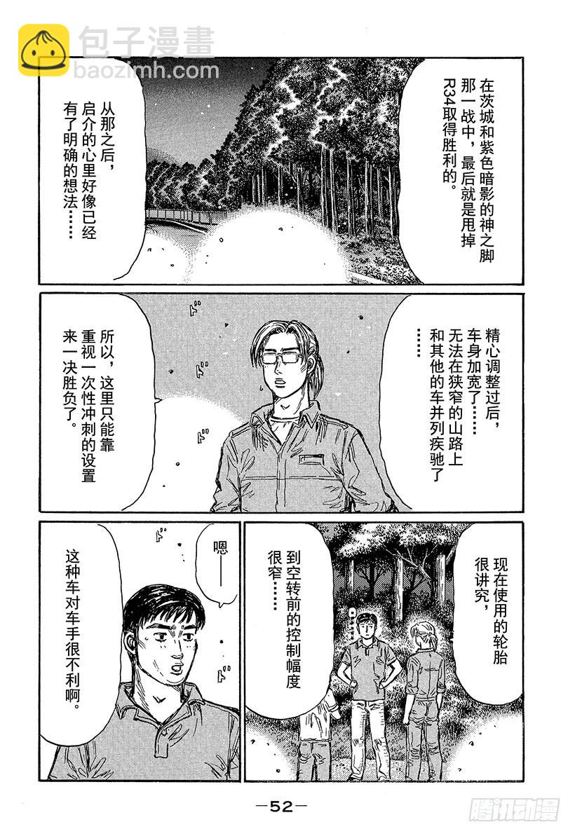 🍣头文字D Vol.459 北关东最快火球小 第5页