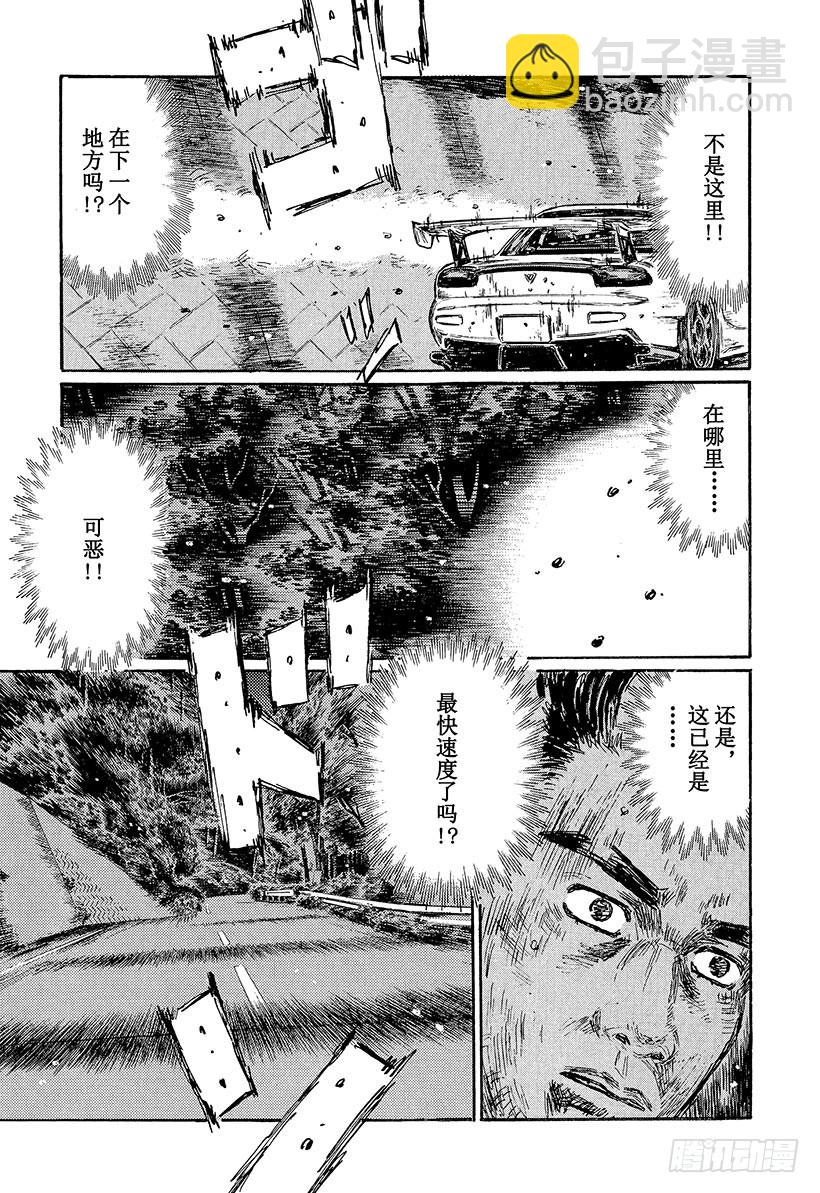 🍣头文字D Vol.459 北关东最快火球小 第8页