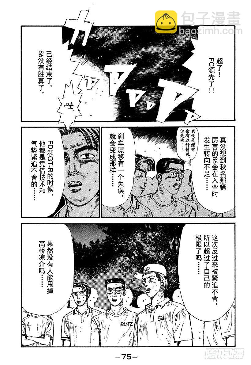 🍣头文字D Vol.47   痛恨的转向不足 第11页