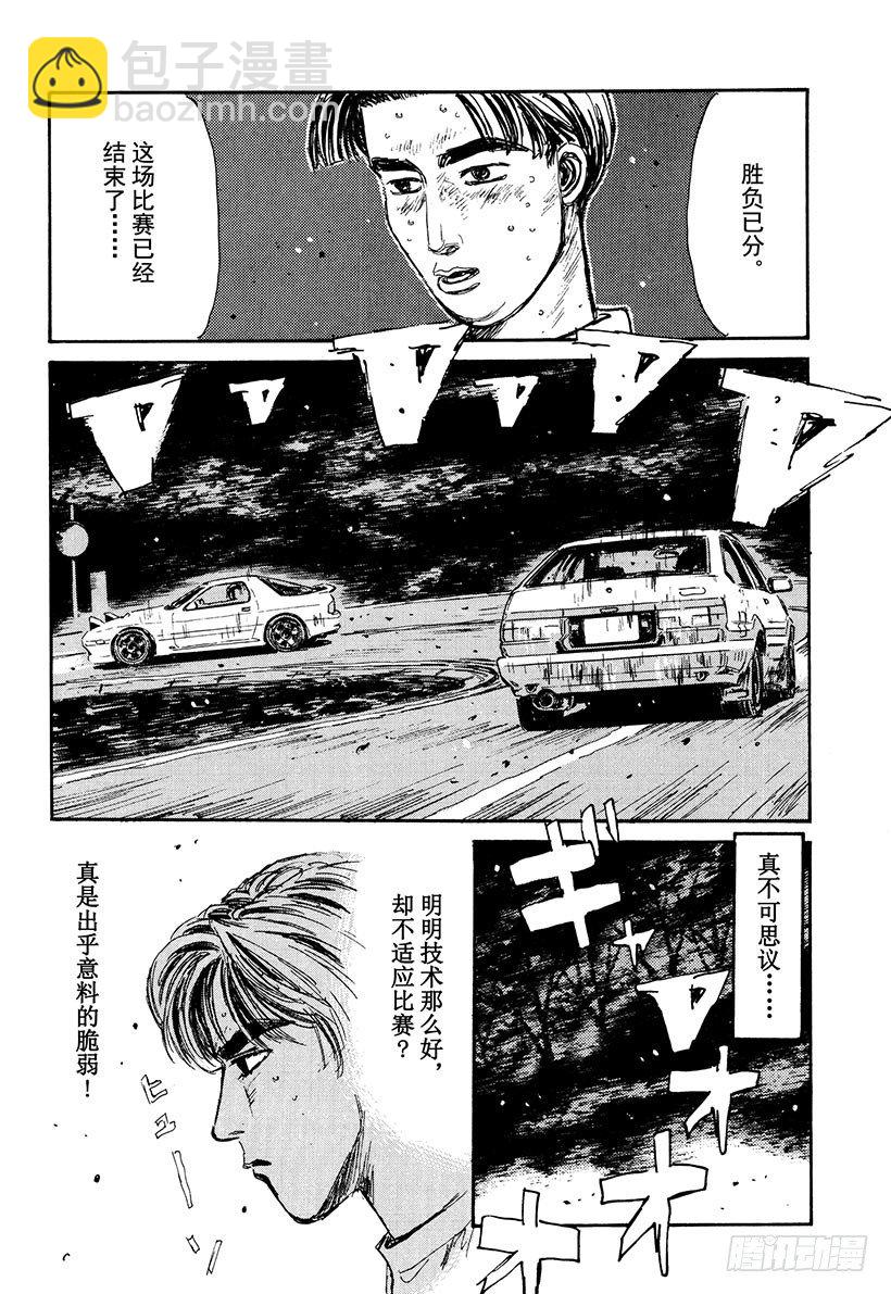 🍣头文字D Vol.47   痛恨的转向不足 第12页