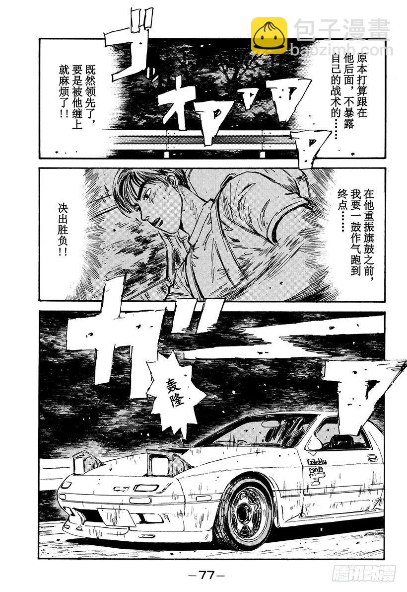 🍣头文字D Vol.47   痛恨的转向不足 第13页