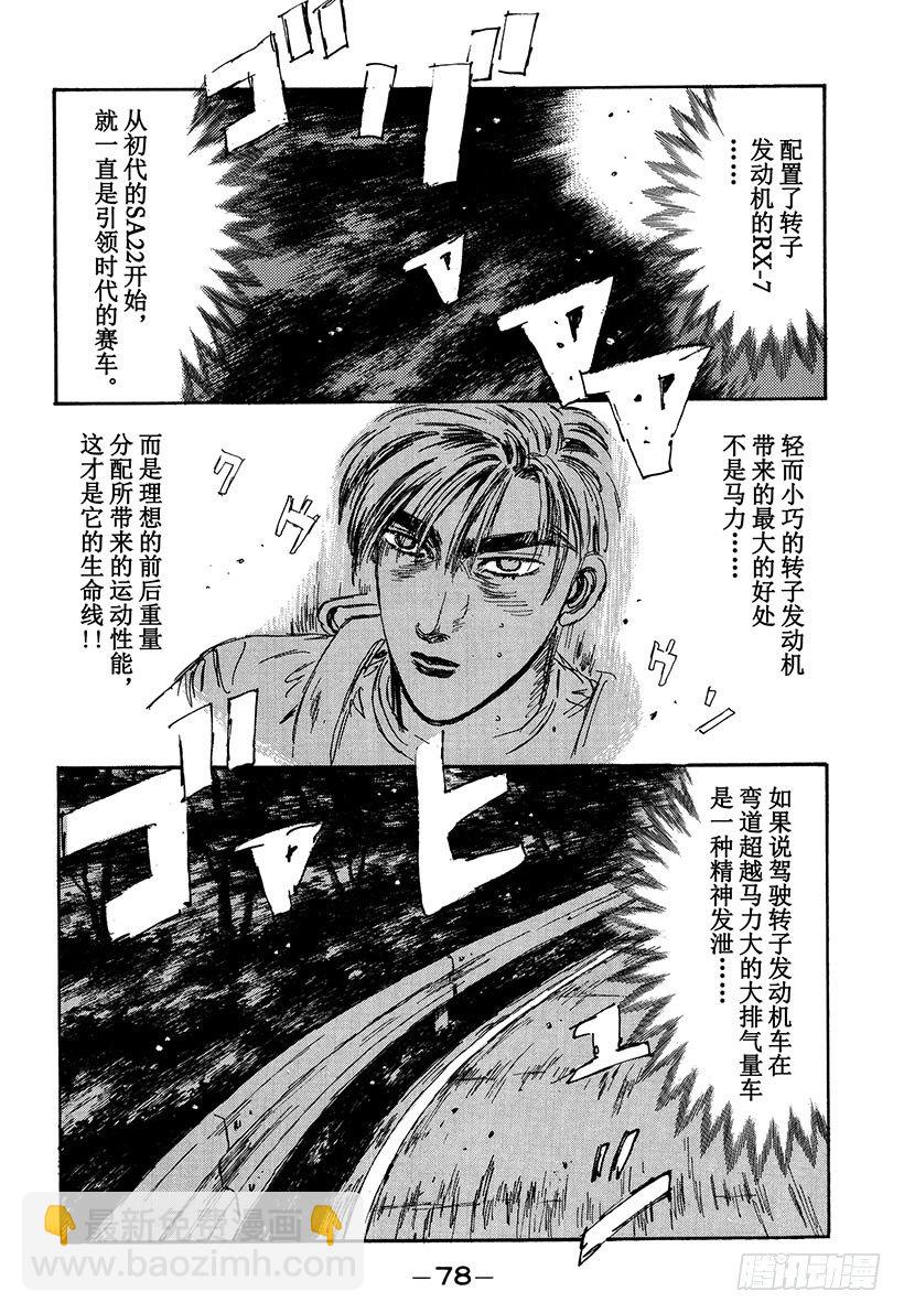 🍣头文字D Vol.47   痛恨的转向不足 第14页