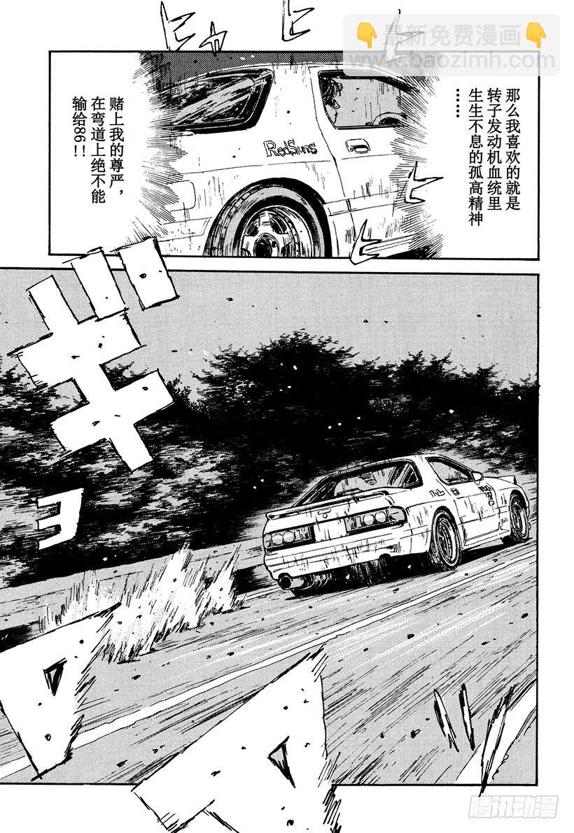 🍣头文字D Vol.47   痛恨的转向不足 第15页