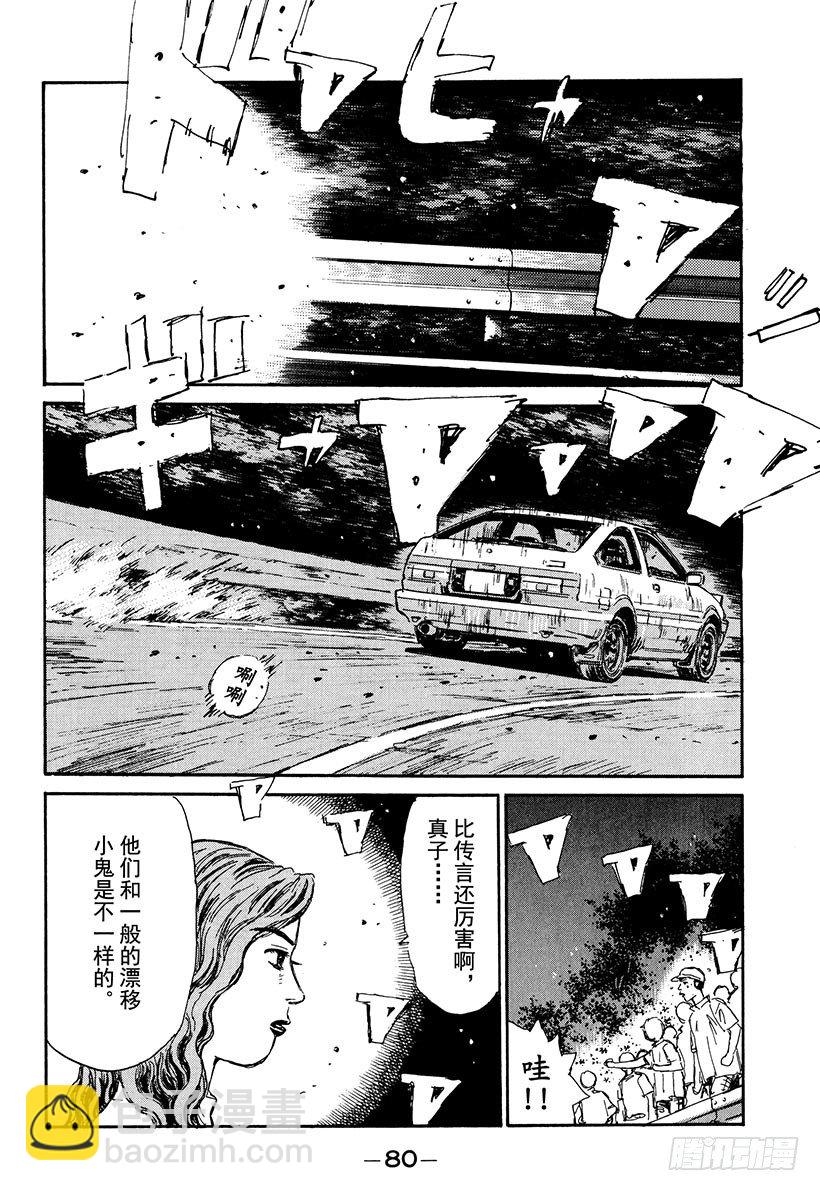 🍣头文字D Vol.47   痛恨的转向不足 第16页