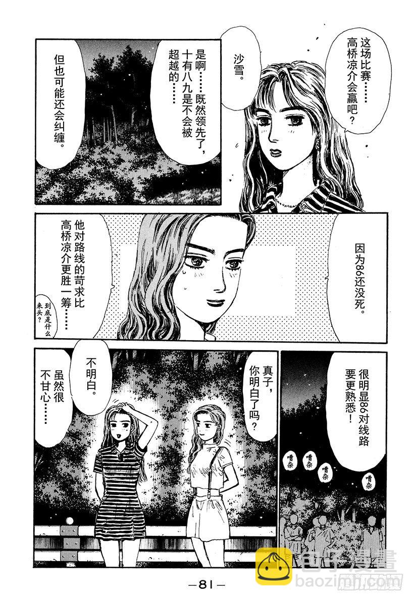 🍣头文字D Vol.47   痛恨的转向不足 第17页