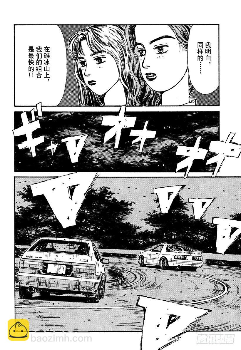 🍣头文字D Vol.47   痛恨的转向不足 第18页