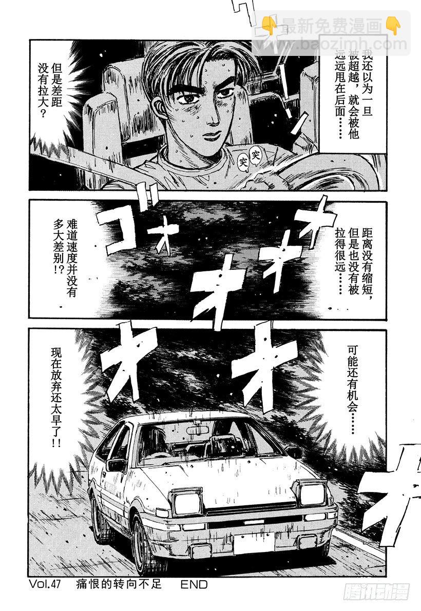 🍣头文字D Vol.47   痛恨的转向不足 第20页
