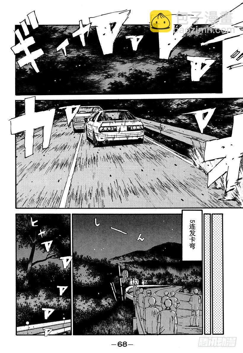 🍣头文字D Vol.47   痛恨的转向不足 第4页