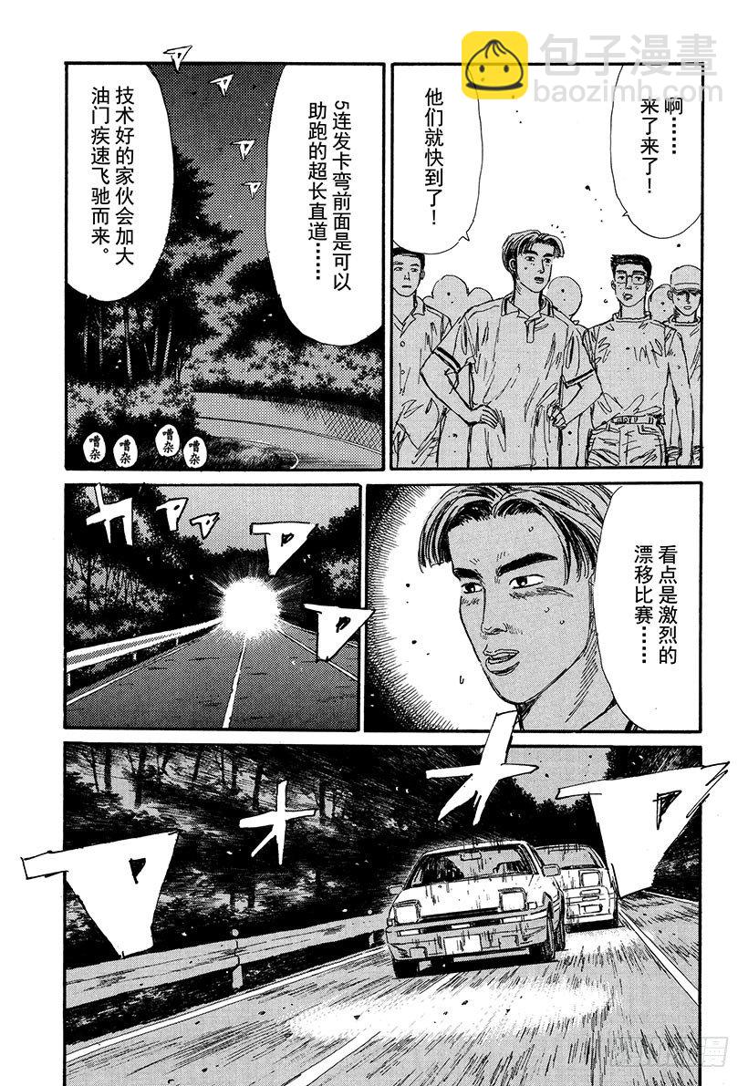 🍣头文字D Vol.47   痛恨的转向不足 第5页