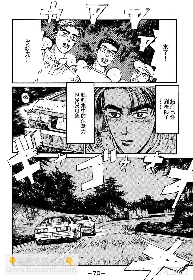 🍣头文字D Vol.47   痛恨的转向不足 第6页