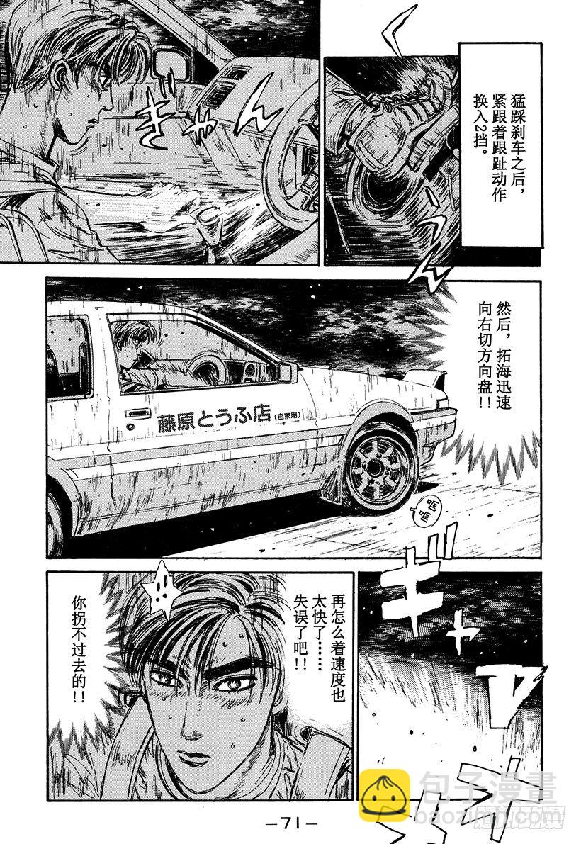 🍣头文字D Vol.47   痛恨的转向不足 第7页