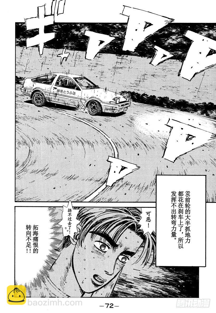 🍣头文字D Vol.47   痛恨的转向不足 第8页