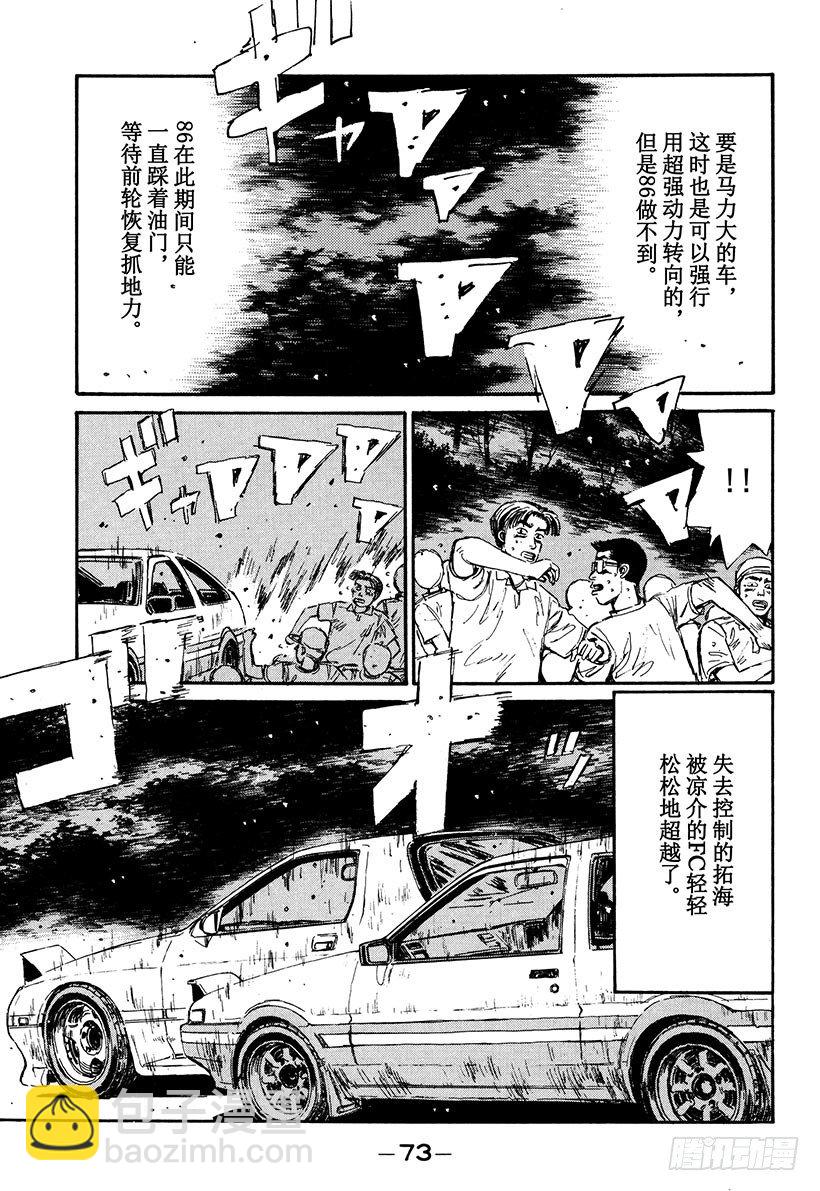 🍣头文字D Vol.47   痛恨的转向不足 第9页