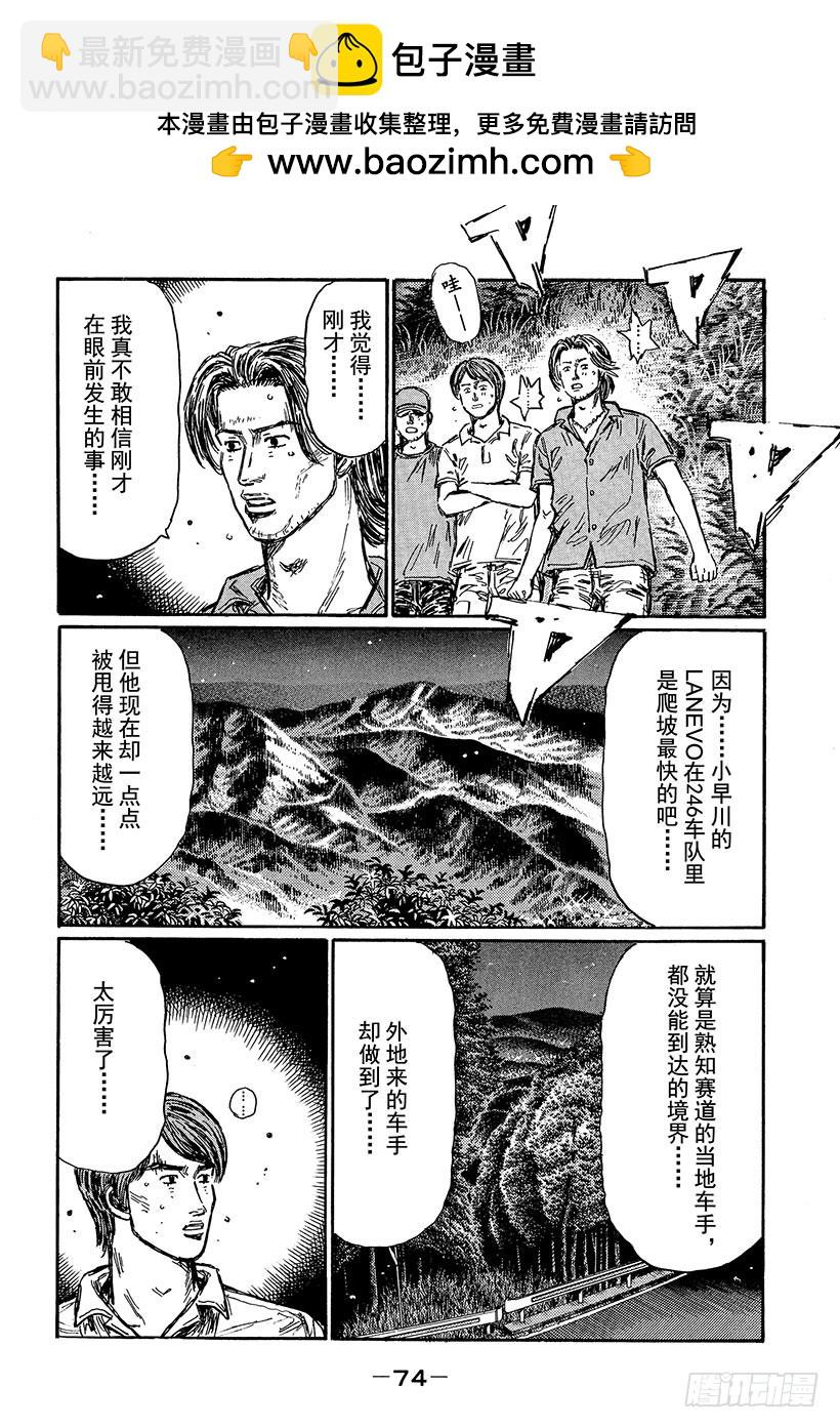 🍣头文字D Vol.461 极度紧张 第5页