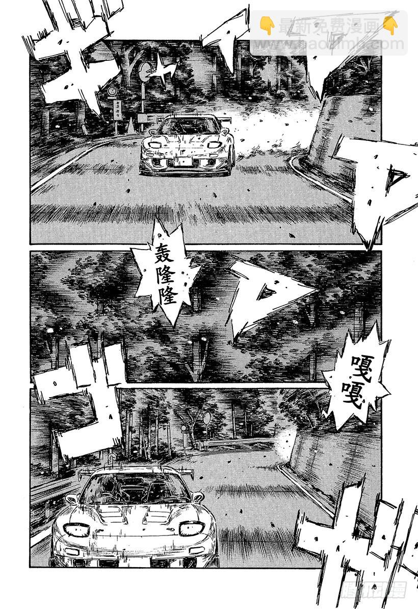 🍣头文字D Vol.461 极度紧张 第7页