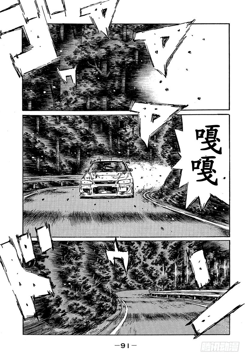 🍣头文字D Vol.463 大宫的恐惧 第1页