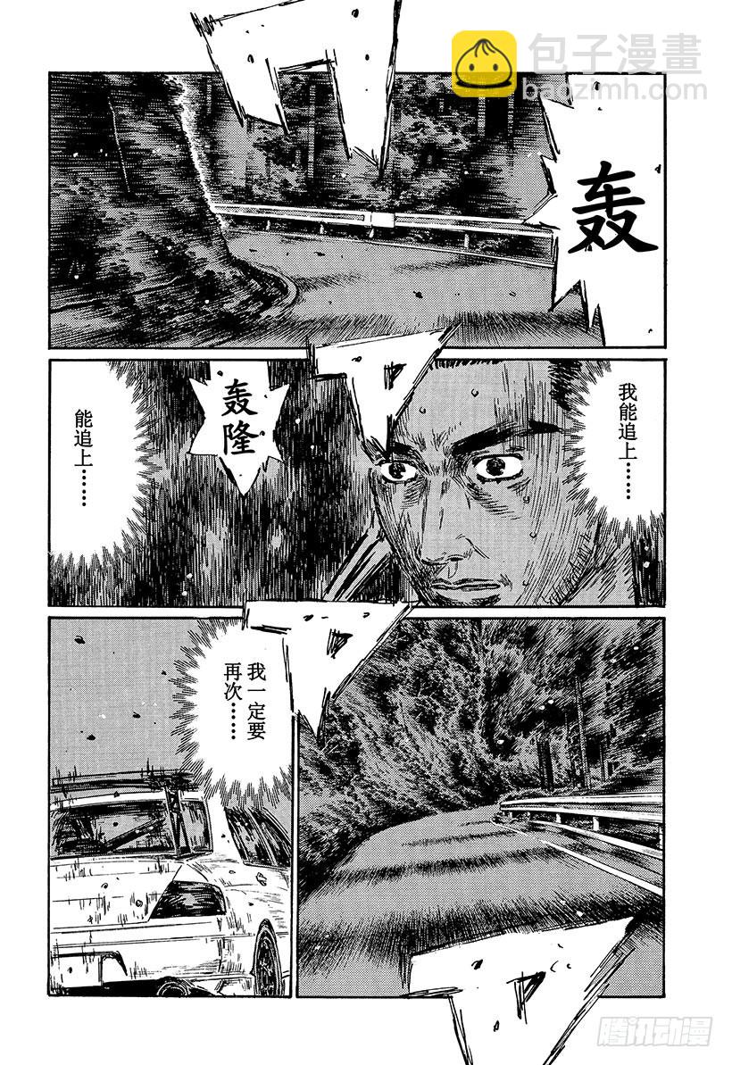 🍣头文字D Vol.463 大宫的恐惧 第4页