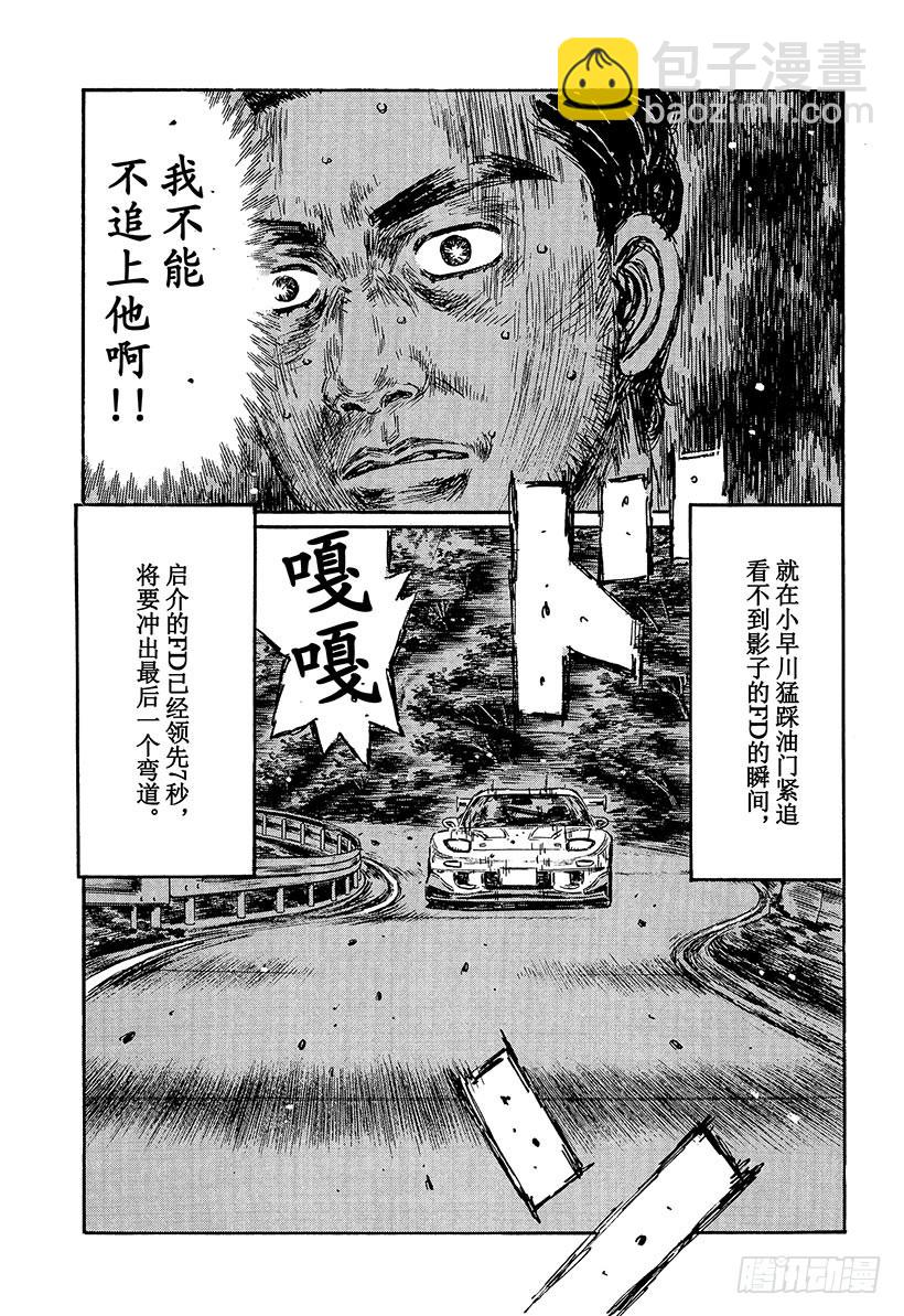 🍣头文字D Vol.463 大宫的恐惧 第5页