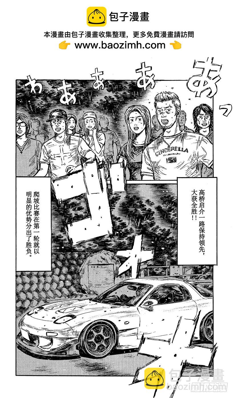 🍣头文字D Vol.463 大宫的恐惧 第6页