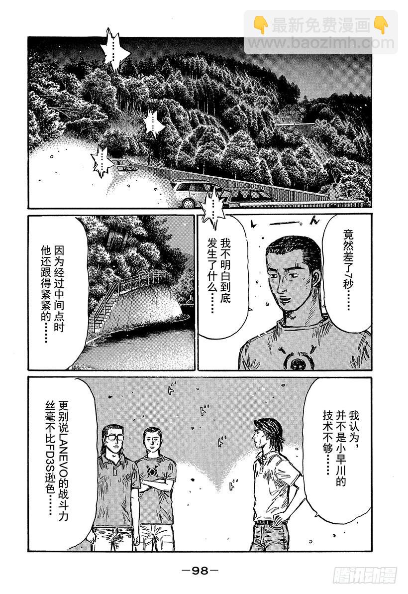 🍣头文字D Vol.463 大宫的恐惧 第8页