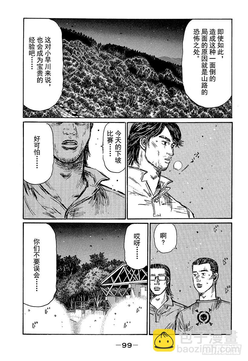 🍣头文字D Vol.463 大宫的恐惧 第9页