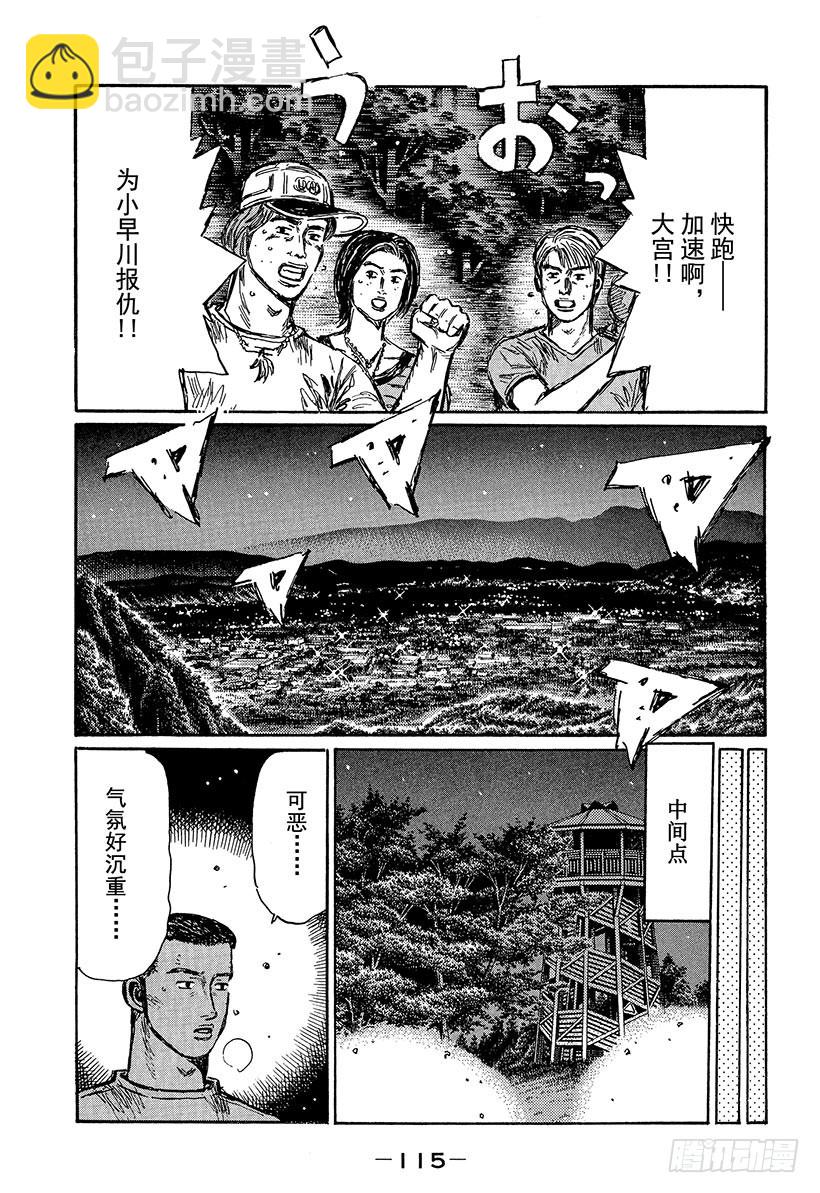 🍣头文字D Vol.465 激战的预感 第4页